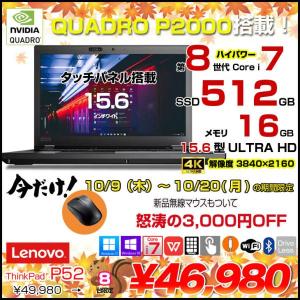 【中古パソコン 10/9-10/20まで期間限定価格+無線マウスプレゼント】Lenovo P52 20MA-S1D400 4K液晶 タッチパネル QuadroP2000搭載 中古 ノート Office Win11 or win10 テンキー カメラ [Core i7 8850H 16GB SSD512GB 無線 15.6]:アウトレット