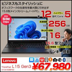 【中古パソコン SIMフリー】Lenovo ThinkPad L15 Gen3 中古 ノート Office Win11 テンキー カメラ [core i5 1235U 1.3GHz メモリ16GB SSD256GB 15.6型]:良品