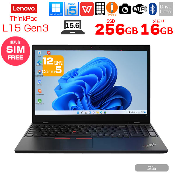 【中古パソコン SIMフリー】Lenovo ThinkPad L15 Gen3 中古 ノート Office Win11 テンキー カメラ [core i5 1235U 1.3GHz メモリ16GB SSD256GB 15.6型]:良品sub_image1
