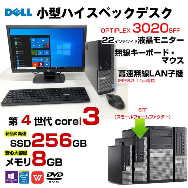 【中古パソコン】DELL OptiPlex 3020 SFF すぐ使えるセット 中古 デスク Office Win10 第4世代 キー・マウス付[Core i3 4130 メモリ8GB SSD256GB ROM 22型液晶]:アウトレットsub_image2