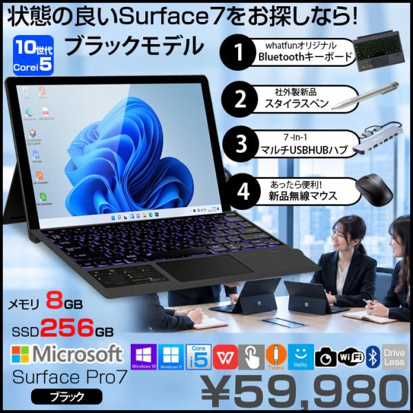 【追加購入ゼロ/新品4点付】Microsoft Surface Pro 7 中古 タブレット Win11 Office 12.3型 キーボード ペン マウス ハブ [i5 1035G4 8G 256G カメラ 黒]:良品