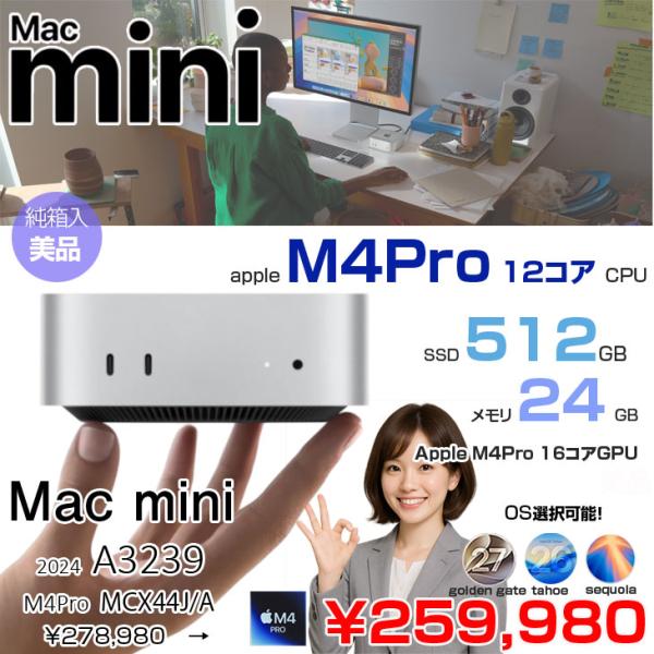 【中古Mac】Apple Mac mini MCX44J/A A3239 M4 Pro 2024 手のひらサイズ [Apple M4 Pro 12コアCPU 16コアGPU メモリ24GB SSD512GB 無線 BT シルバー 純箱]:美品