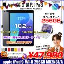 iPad 9 9世代 MK2N3J/A Wi-Fiモデル 2021 A2602