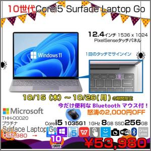 【10/15-26まで期間限定価格+無線マウスプレゼント】【中古パソコン】Microsoft Surface LaptopGo THJ-00020　中古 ノート Office Win10 or Win11 タッチパネル 高解像度 [Core i5 1035G1 8GB SSD256GB プラチナ]:良品