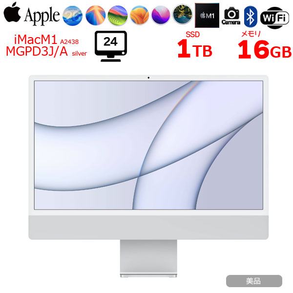 【中古パソコン】Apple iMac 24inch MGPD3J/A A2438 4.5K 2021 一体型 選べるOS [Apple M1 8コア メモリ16GB SSD1TB 無線 BT カメラ 24インチ Silver ]:美品sub_image1