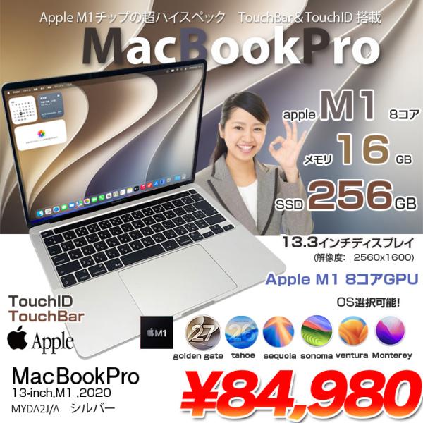 【中古パソコン】Apple MacBook Pro 13.3inch MYDA2J/A A2338 2020選べるOS TouchBar TouchID [Apple M1 8コア16GB SSD256GB カメラ 13.3 Silver] :アウトレット