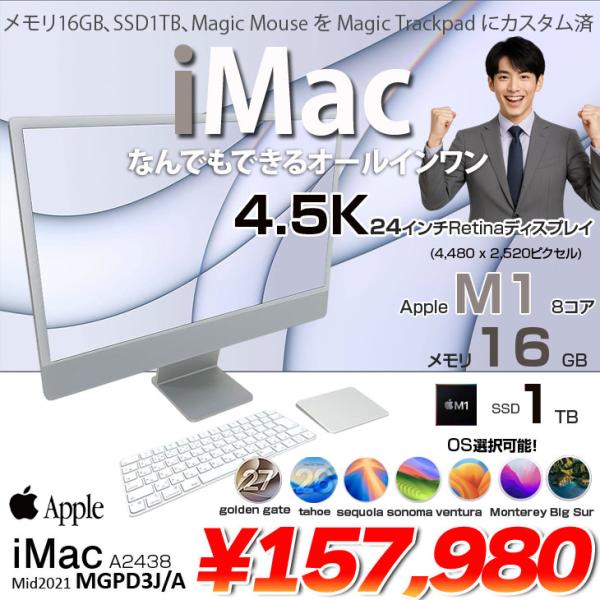 【中古パソコン】Apple iMac 24inch MGPD3J/A A2438 4.5K 2021 一体型 選べるOS [Apple M1 8コア メモリ16GB SSD1TB 無線 BT カメラ 24インチ Silver ]:美品
