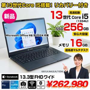 【■新品パソコン】officeH&B2024付　東芝 Dynabook G83/LA A6G2LAL71EDA  第13世代 FHD[Core i5 1334U メモリ16GB SSD256GB  13.3型]新品