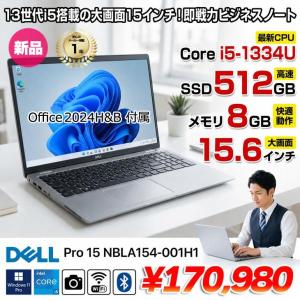 【■新品パソコン】 Dell Pro 15 NBLA154-001H1 Win11 [Core i5-1334U メモリ8GB SSD512GB カメラ 15.6型 FHD　テンキー Office 2024H&B]:新品