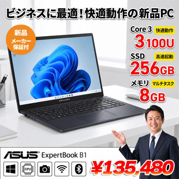 【■新品パソコン 】ASUS B1503CVA-S74086X ExpertBook B1 Win11 [Core 3 メモリ8GB SSD256GB 無線 カメラ 15.6型]:新品