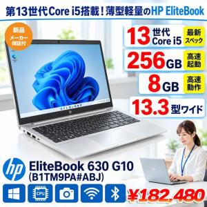 【新品パソコン】HP EliteBook 630 G10 B1TM9PA#ABJ Win11Pro [Corei5 1335U メモリ8GB SSD256GB 無線 カメラ Type-C]:新品