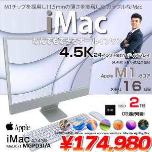 【中古パソコン】Apple iMac 24inch MGPD3J/A A2438 4.5K 2021 一体型 選べるOS Touch ID [Apple M1 8コア 16GB SSD2TB 無線 BT カメラ 24インチ Silver テンキー ]:美品
