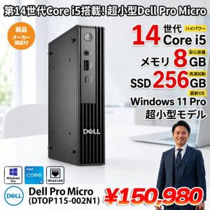 【■新品】小型デスクトップ Dell Pro Micro DTOP115-002N1 [Core i5-14500T メモリ8GB SSD256GB  マウス・キーボード付] :新品