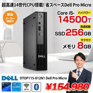 【■新品】【超小型】Dell Pro Micro DTOP115-012N1 [Core i5-14500T メモリ8GB SSD256GB 無線 マウス キーボード付] デスクトップ