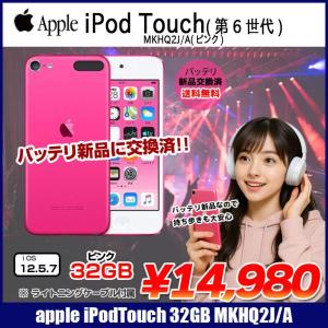 【新品バッテリに交換済】【送料無料】Apple iPod touch6 第6世代 MKHQ2J/A [32GB 4インチRetinaディスプレイ Wi-fi カメラ iOS12.5.7 ピンク] :良品 中古 アイポッド