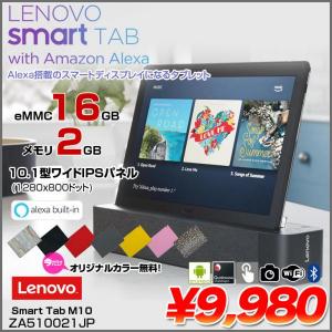 Lenovo Smart Tab M10 with Amazon Alexa ZA510021JP 中古タブレット Android9.0 ドック[Qualcomm Snapdragon 429 2GB SSD16GB 10.1インチ タッチパネル]:アウトレット