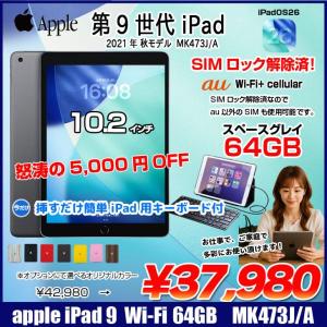  【今だけ!Lightningキーボード付】Apple iPad9 第9世代 MK493J/A au Wi-Fi-Cel 2021 A2602 [A13 Bionic 64G Retina 10.2 iPadOS 26 シルバー ] :良品