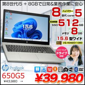【中古パソコン】HP PROBOOK 650G5 9FN07PA#A中古 ノート Office Win11 第8世代 [Core i5 8265U 1.6Ghz メモリ8GB SSD512GB 無線 BT テンキー カメラ Type-C マルチ 15.6型　フルHD」:良品