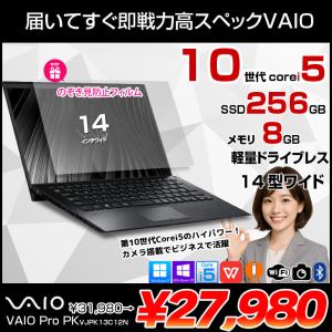 【中古パソコン】SONY VAIO ProPK13 VJPK13C12N 中古 ノートOffice Win11 第10世代 フルHD [Core i5 1035G1 メモリ8GB SSD256GB 無線 カメラ14型] :アウトレット