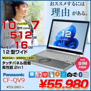 【中古パソコン SIMフリー】Panasonic CF-QV9 レッツノート Office 選べるカラー Win11 2in1タブレット[Core i7 10810U 16GB 512GB カメラ 12型]:良品