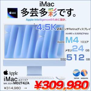 【中古パソコン】Apple iMac 24inch MD2T4J/A A3137 4.5K 2024 一体型 [Apple M4 10コア メモリ24GB SSD512GB 無線 BT カメラ 24インチ Blue ]:美品