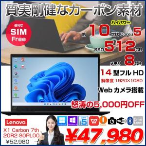 【中古パソコン】Lenovo X1 Carbon 2019 7th 20R2-S0PL00 中古 ノート Office 選べるOS 第10世代 [Core i5 10210U メモリ8GB SSD512GB 無線 WWAN カメラ 指紋 14型 ] :良品