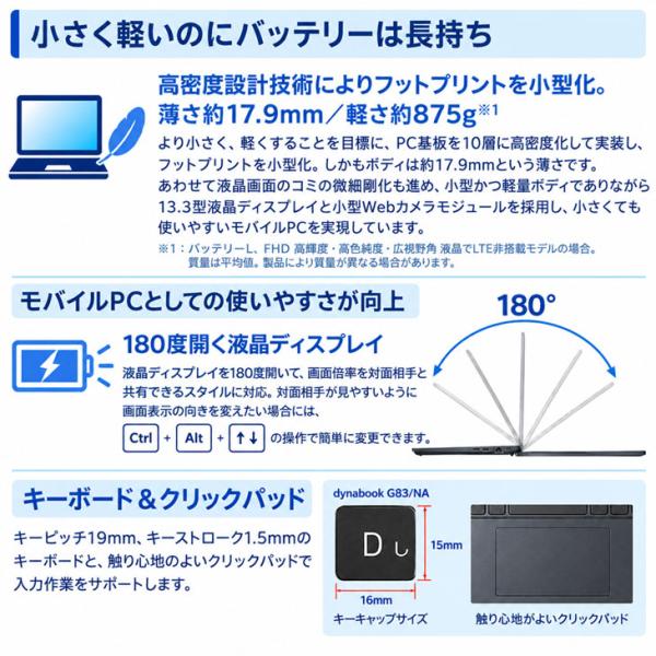 【新品パソコン】東芝 Dynabook G83/LA A6G25AL71DGA 第13世代 [Core i5 1334U メモリ16GB SSD256GB 無線　FHD 13.3型]新品sub_image8