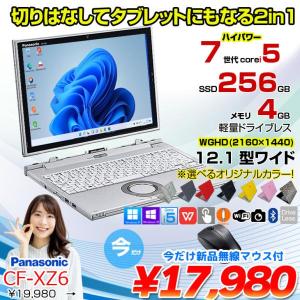 【中古パソコン 今だけ無線マウスプレゼント】Panasonic CF-XZ6 2in1タブレット 選べるカラー!中古 ノート QHD  Office Win10 or Win11 [corei5 7200U 4G 256G カメラ 12.1 ] :良品