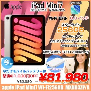 【中古iPad 今だけモバイルバッテリー付】Apple iPad mini7 MXND3ZP/A A2993 第7世代 Wi-Fi 256GB 2024年モデル [ A17 Pro 256GB 8.3型 iPadOS26 スターライト ]