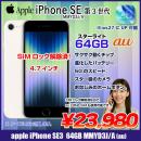 iPhone SE(第3世代) MMYD3J/A A2782 au スマホ 本体 RetinaHD TouchID