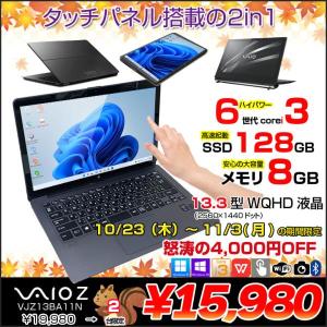 【中古パソコン】SONY VAIO Z VJZ13BA11N 中古 ノートOffice 選べるOS タッチパネル　[Core i3 6157U 8GB 128GB 無線 カメラ 13.3型] :アウトレット