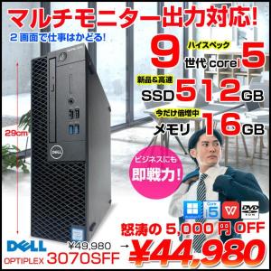 【中古パソコン 中古】DELL OptiPlex 3070 SFF　マルチモニター対応 HDMI DP 中古 デスクトップ パソコン Office Win11 第9世代[Core i5 9500 メモリ8GB SSD512GB ROM]:良品