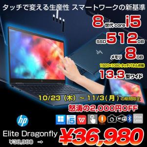 【10/23-11/3まで期間限定価格】【中古パソコン】HP Elite Dragonfly 2in1ノート タッチパネル搭載 office windows11対応[Core i5 8265U メモリ8GB SSD512GB 無線 カメラ 13.3型 ]:良品