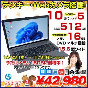 【10/23-11/3までメモリ倍増中↑】【中古パソコン】HP 250 G7 中古 ノート Office 選べる Win10 or in11 第10世代 [Core i5 1035G1 メモリ16GB 512GB マルチ 無線 カメラ テンキー 15.6型] :良品