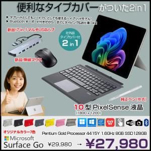 【中古パソコン 今だけ!3大オマケ付】Microsoft Surface GO 中古 2in1 タブレット 選べるカラー Office Win11 Bluetoothタイプカバー[Pentium Gold 4415Y メモリ8GB SSD128GB 無線 カメラ 10型]:良品