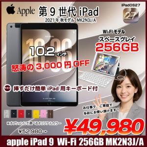 【今だけ!Lightningキーボード付】【中古iPad】Apple iPad9 9世代 MK2N3J/A  Wi-Fiモデル 2021 A2602 [A13 Bionic 256GB Retina 10.2 iPadOS 27 スペースグレー] :良品