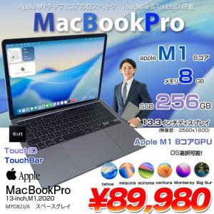 【中古パソコン】Apple MacBook Pro 13.3inch MYD82J/A A2338 2020 選べるOS TouchBar TouchID [Apple M1 8G SSD256GB 無線 BT カメラ 13.3 Space Gray] :美品