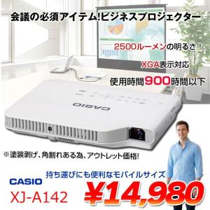 CASIO 液晶プロジェクター XJ-A142 使用900時間以下 2500lm  XGA 1chip DLP方式 水銀ゼロ HDMI:アウトレット