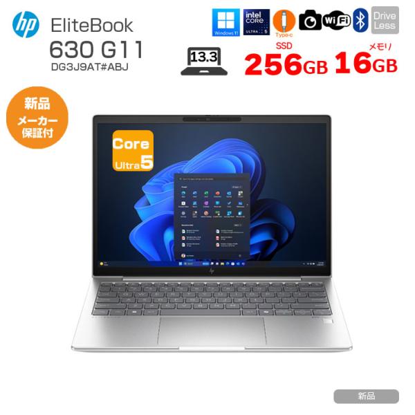 【■新品パソコン】【指紋認証搭載】HP EliteBook 630 G11 DG3J9AT#ABJ Win11Pro [Core Ultra 5 135U メモリ16GB SSD256GB 無線 カメラ Type-C  13.3型] :新品sub_image1