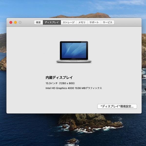 Apple MacBook Pro 13.3inch MD102J/A A1278 Mid 2012 [core i7 3520M 8G SSD256GB マルチ 無線 BT カメラ 13.3インチ Catalina 10.15.7]:アウトレットsub_image9