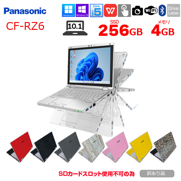 Panasonic CF-RZ6 中古 レッツノート 選べるカラー Office 選べるOS 第7世代 2in1 カメラ [Corei5-7Y57 4GB 256GB 無線 10.1型]:訳あり(SD×)sub_image1