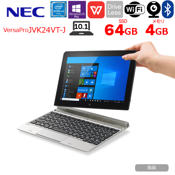 NEC VersaPro VK24VT-J 中古 タブレットノート Win10 [Atom Z3795  4GB SSD64GB 無線 カメラ10.1型 ドックキーボード付] :良品sub_image1