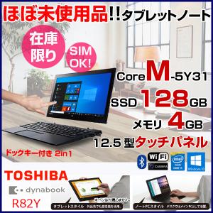 東芝 DynaBook R82/Y 使用時間20H未満 ノート SIM Office Win10  タッチパネル HD1080Pカメラ [CoreM-5Y31 4G SSD128GB  12.5型 ]:アウトレット