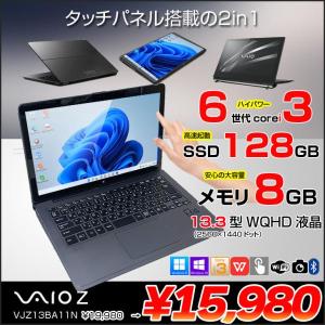 【中古パソコン】SONY VAIO Z VJZ13BA11N 中古 ノートOffice 選べるOS タッチパネル　[Core i3 6157U 8GB 128GB 無線 カメラ 13.3型] :アウトレット