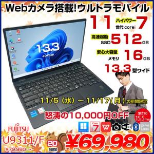【中古パソコン】富士通 LIFEBOOK U9311/F 中古 ノート Office Win11 第11世代[Core i7 1185G7 メモリ16GB SSD512GB カメラ 13.3]:良品