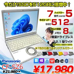 【中古パソコン 今だけSSD倍増中↑】Panasonic CF-SZ6 中古 レッツノート 選べるカラー Office Win10 or Win11 [Core i5 7300U 8G 512G カメラ 12.1型 ] :アウトレット