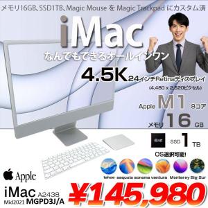 【中古パソコン】Apple iMac 24inch MGPD3J/A A2438 4.5K 2021 一体型 選べるOS [Apple M1 8コア メモリ16GB SSD1TB 無線 BT カメラ 24インチ Silver ]:美品