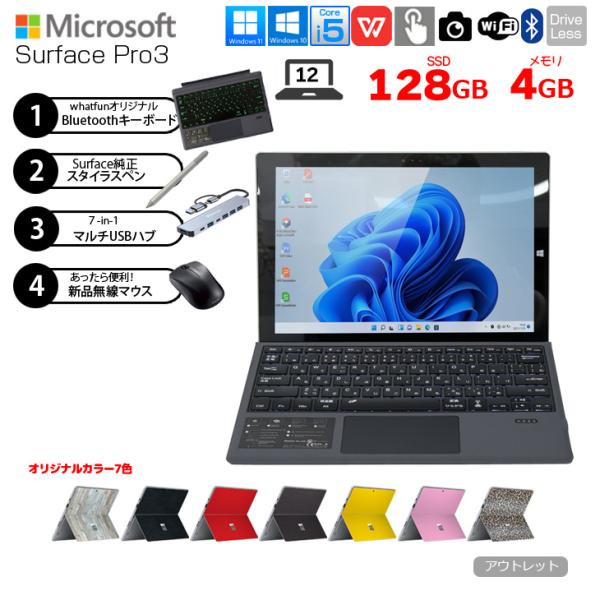 【今だけ!期間限定価格+純正スタイラス+無線マウス+ハブ】Microsoft Surface Pro3 中古 選べるカラー office Win11 or Win10 [core i5 4300U 4GB SSD128GB 無線 カメラ 選べる3色純正キーボードカバー ] :アウトレットsub_image1