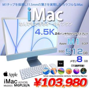 【中古パソコン】Apple iMac 24inch MGPL3J/A A2438 4.5K 2021 一体型 選べるOS Touch ID [Apple M1 8コア 8GB SSD512GB 無線 BT カメラ 24インチ Blue ]:美品