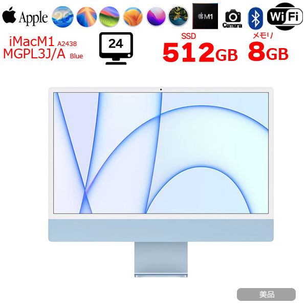 【中古パソコン】Apple iMac 24inch MGPL3J/A A2438 4.5K 2021 一体型 選べるOS Touch ID [Apple M1 8コア 8GB SSD512GB 無線 BT カメラ 24インチ Blue ]:美品sub_image1